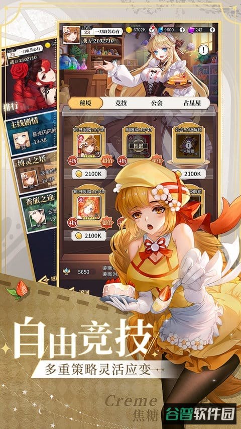 美食大乱斗游戏