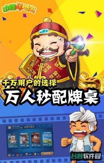 边锋斗地主
