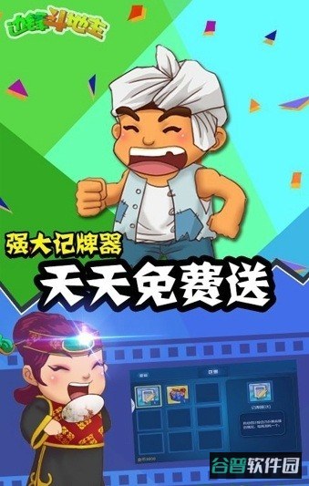 边锋斗地主截图2