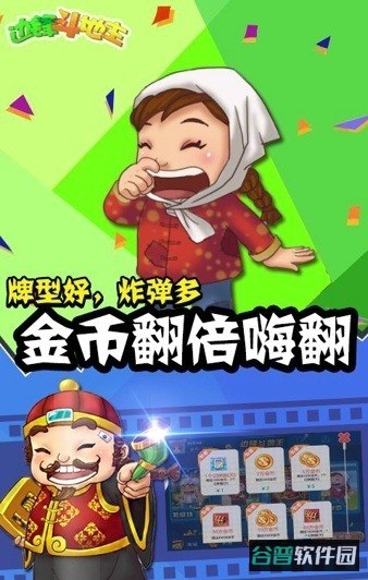 边锋斗地主截图3