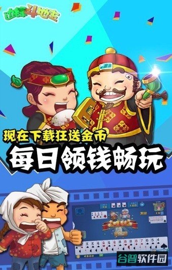 边锋斗地主截图4