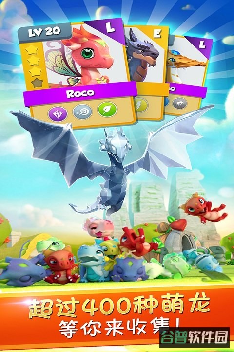 萌龙大乱斗腾讯版截图2