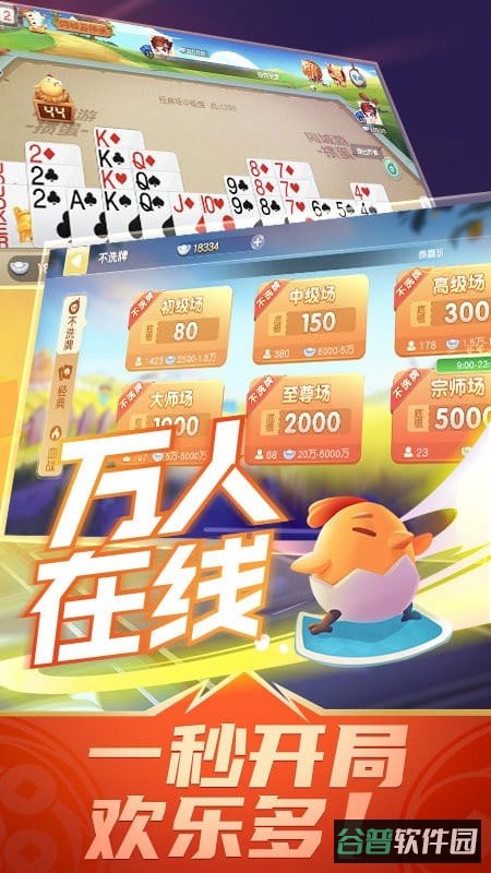 同城游掼蛋截图2