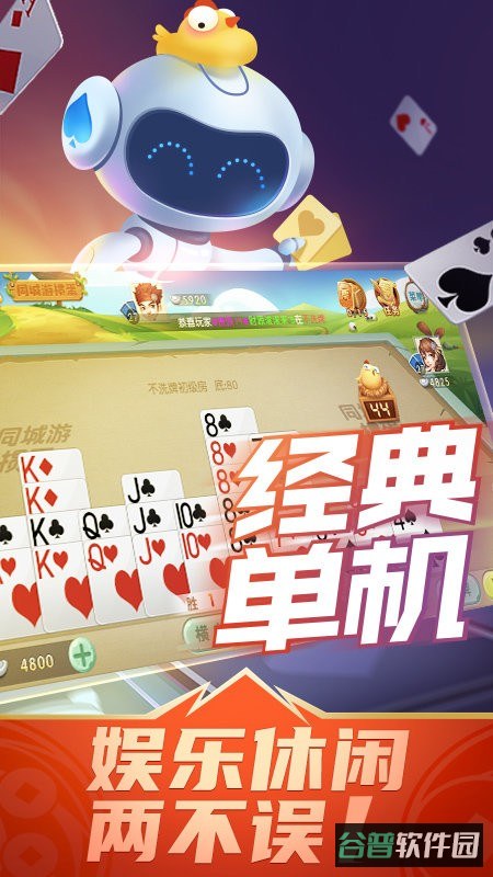 同城游掼蛋截图3