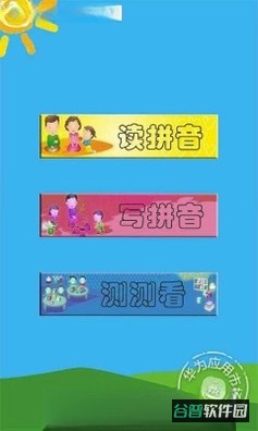 幼儿拼音截图4