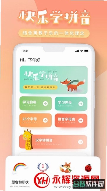 幼儿拼音截图5