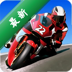 真实摩托车竞赛游戏v2.0.0