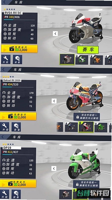 真实摩托车竞赛游戏截图4