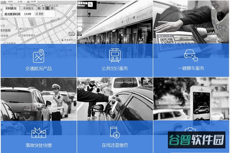 交通免费法规通截图2