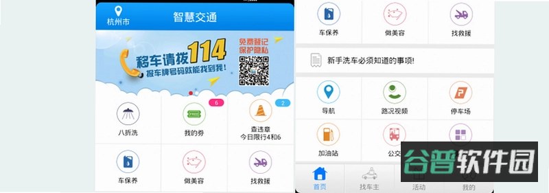 交通免费法规通截图3
