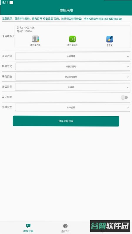模拟来电短信截图2