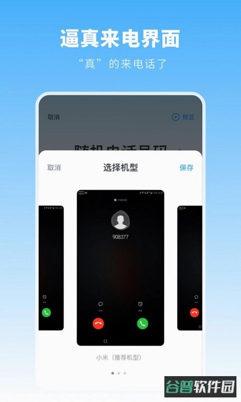 模拟来电短信截图4