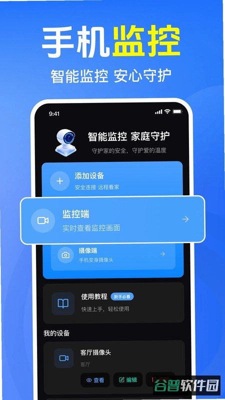 智慧看家