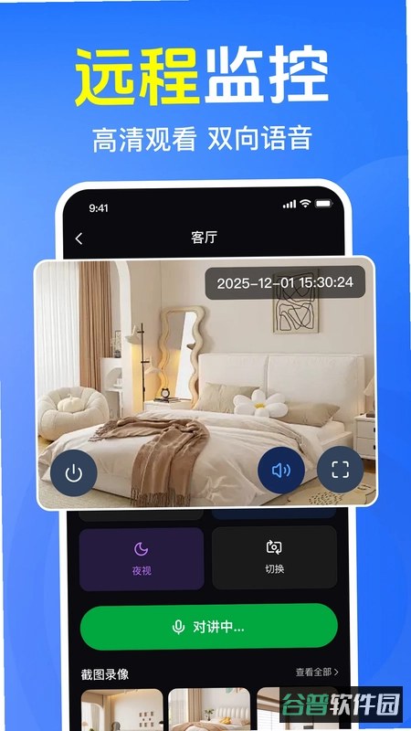 智慧看家截图2