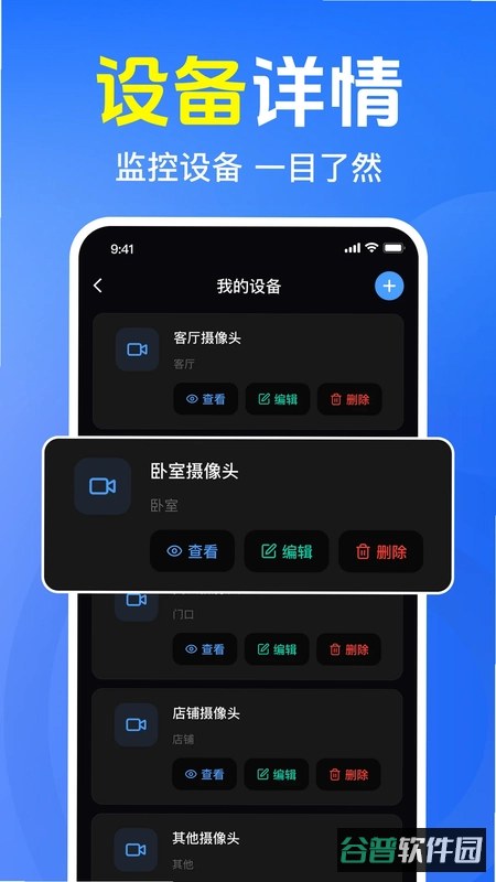 智慧看家截图3