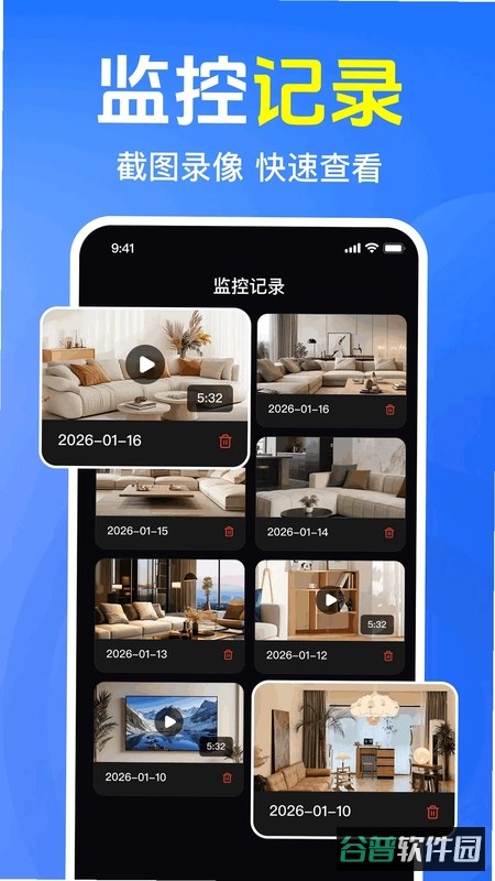 智慧看家截图4