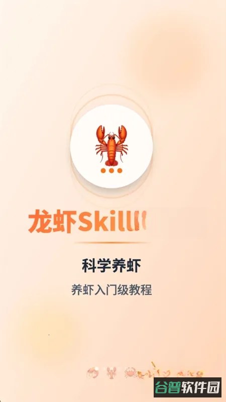 龙虾skills大全截图3