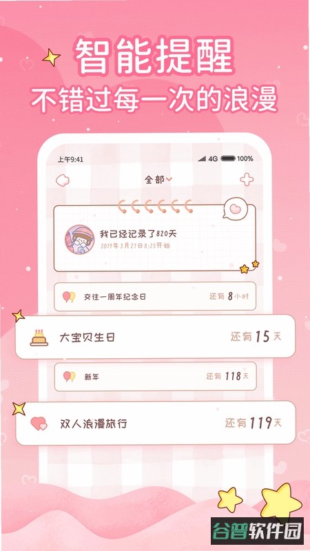 情侣日记截图5