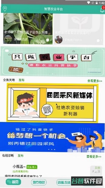 智慧农业方法截图2