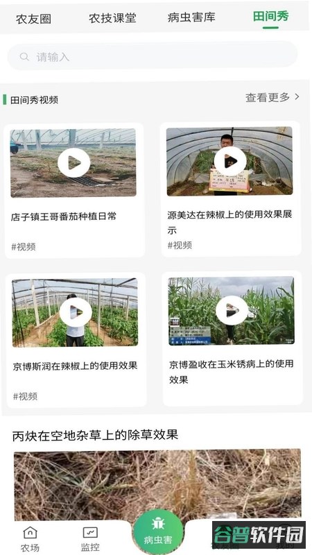 智慧农业方法截图3