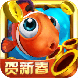 鱼丸捕鱼大作战赢话费官方版本v10.3.48.0.0