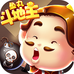 鱼丸斗地主破解版v8.0.20.2.0