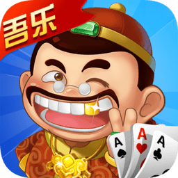 吾乐斗地主破解版v2.0
