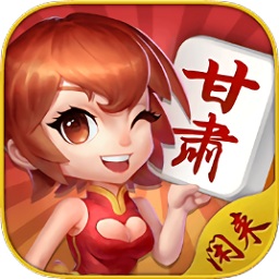 闲来甘肃麻将v1.6.81