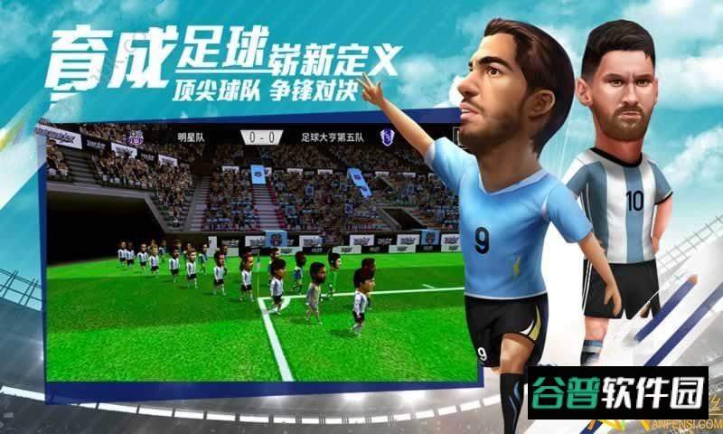任性足球截图1