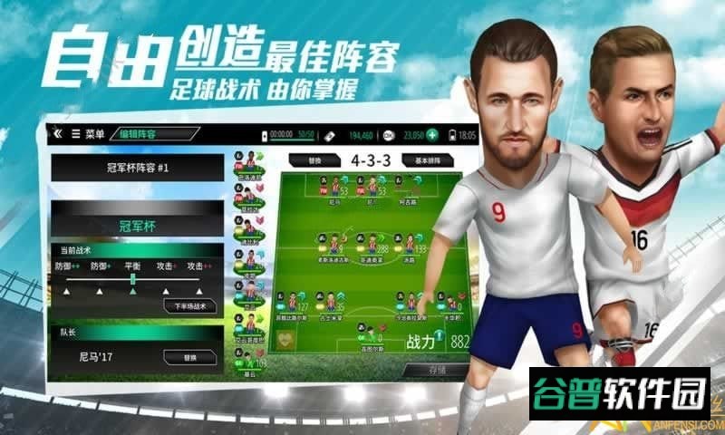 任性足球截图2