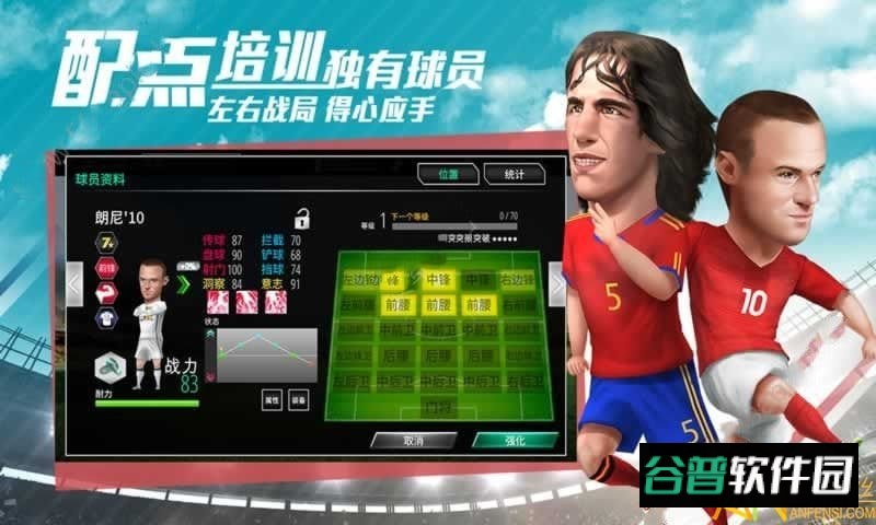 任性足球截图3