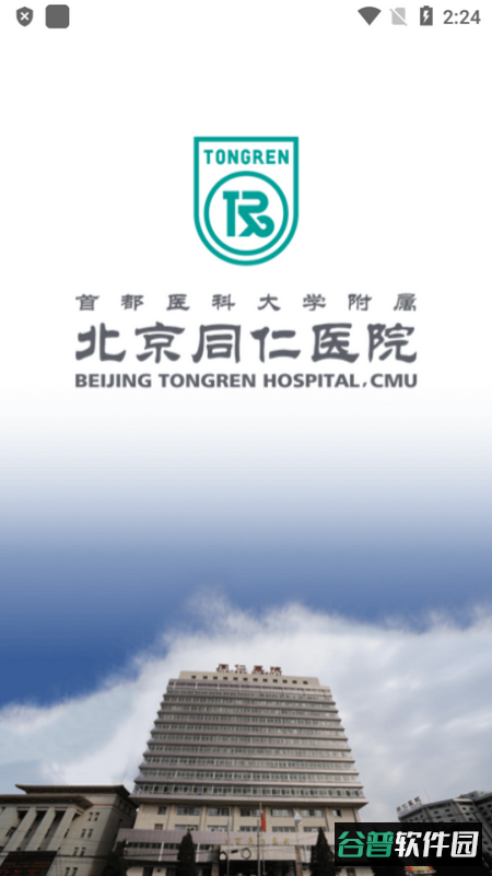 北京同仁医院移动端截图3