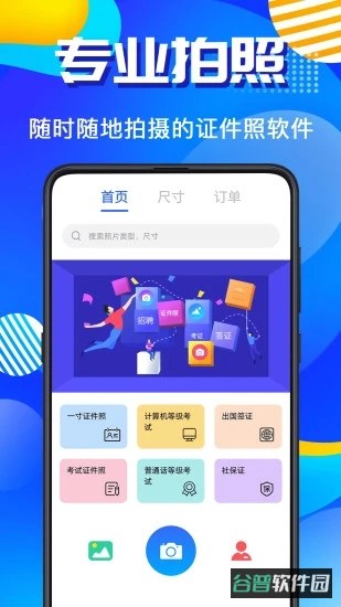 智能ai证件照