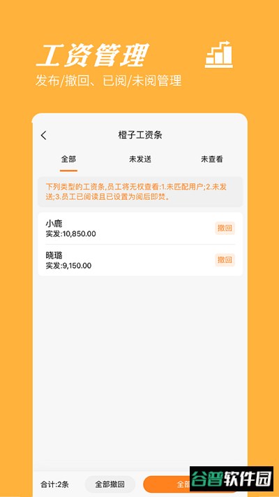 橙子工资条