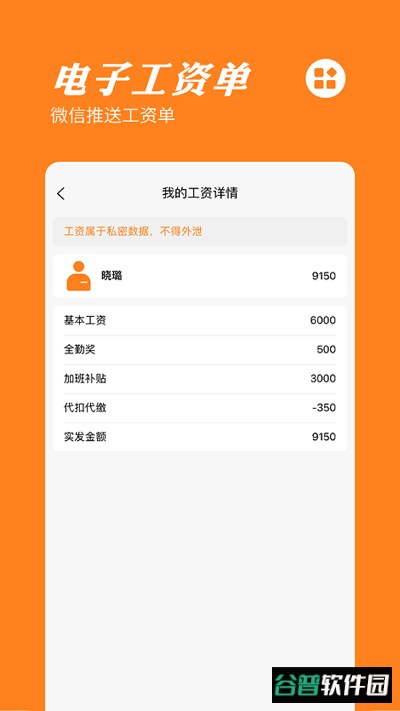 橙子工资条截图2