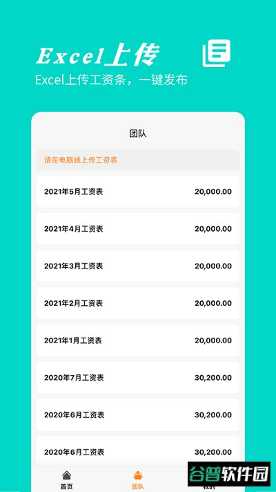 橙子工资条截图3