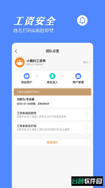 橙子工资条截图4