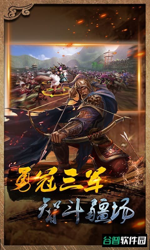 虎啸三国破解版截图1