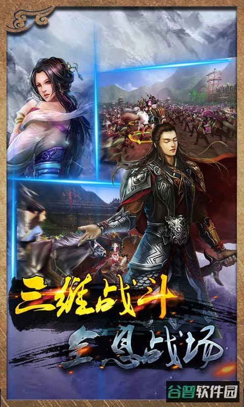 虎啸三国破解版截图2