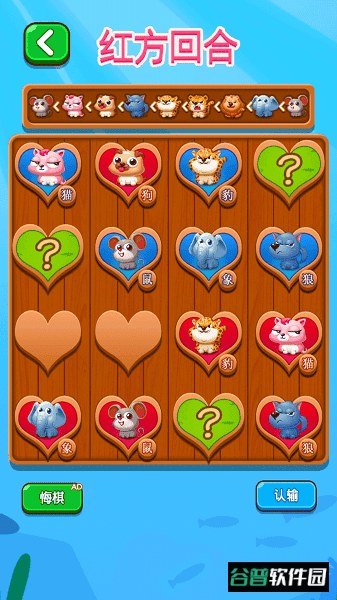 经典斗兽棋游戏截图2