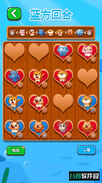 经典斗兽棋游戏截图3