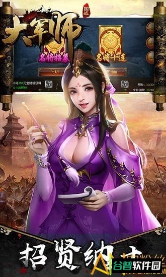 大军师h5截图3