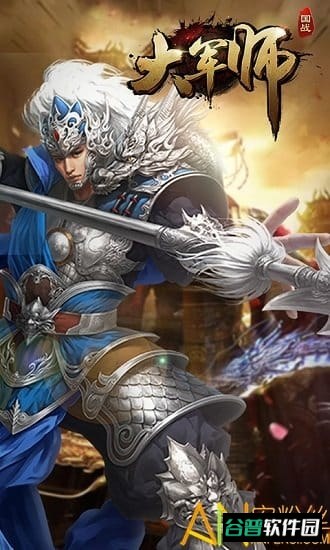大军师h5截图4