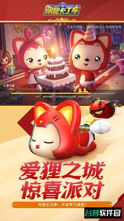 跑跑卡丁车官方竞速版截图2