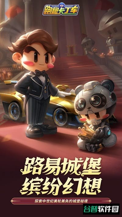 跑跑卡丁车官方竞速版截图3