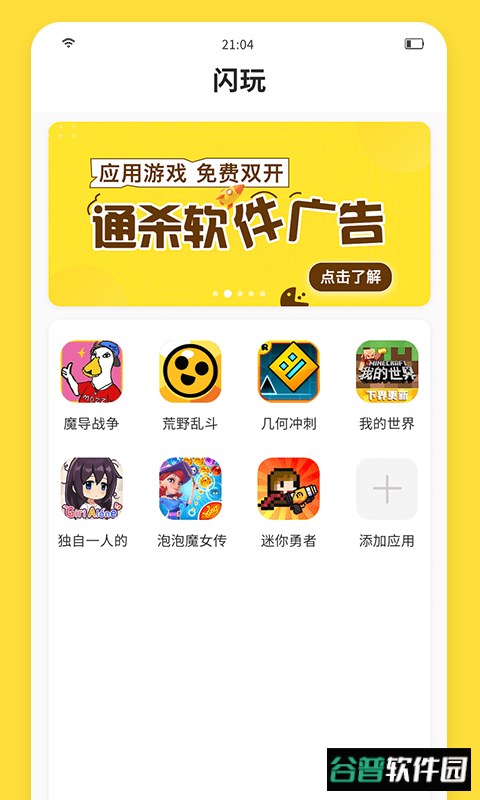 闪玩游戏盒子截图3