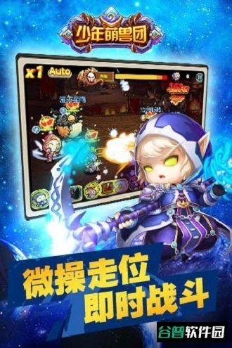 少年萌兽团截图2