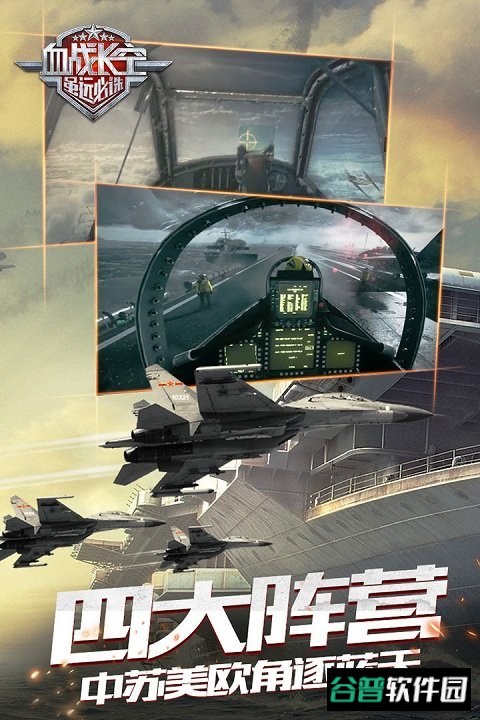 血战长空手游九游版