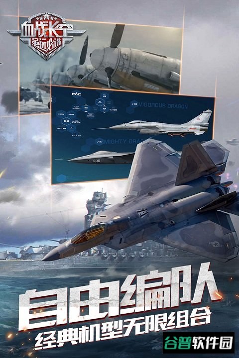 血战长空手游九游版截图2