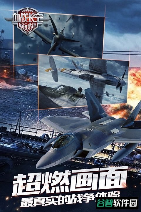 血战长空手游九游版截图3